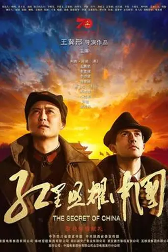 The Secret of China (2019)