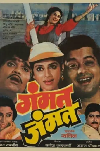 Gammat Jammat (1987)