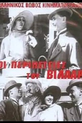 The Adventures of Villar (1927)