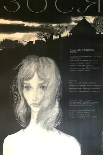 Зося (1967)