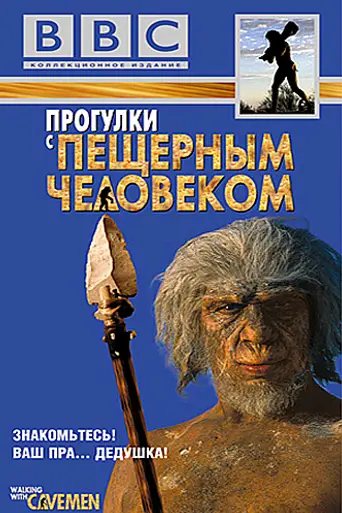 Walking with Cavemen (2003)