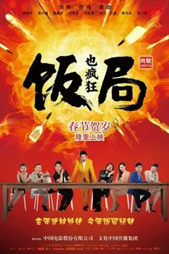 Dinner Party (2012)
