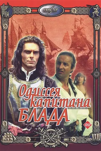Captain Blood: His Odyssey (1991)