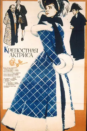The Serf Actress (1963)