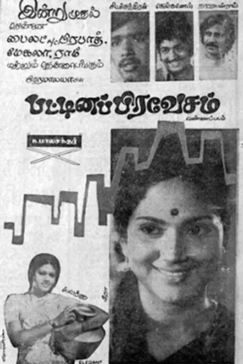 Pattina Pravesam (1977)