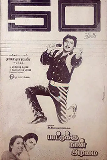 Paattukku Naan Adimai (1990)