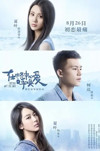 Crying Out In Love (2016)