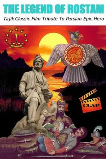 Сказание о Рустаме (1971)
