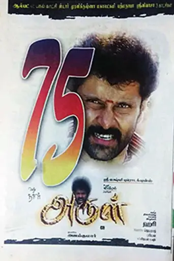 Arul (2004)