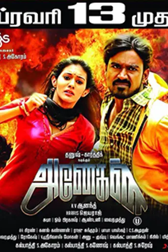 Anegan (2015)