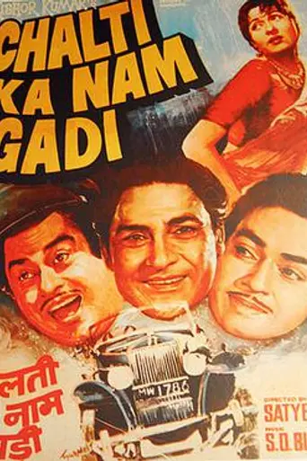 Chalti Ka Naam Gaadi (1958)