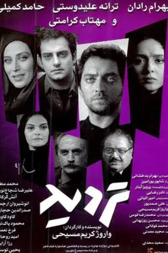 Doubt (2009)