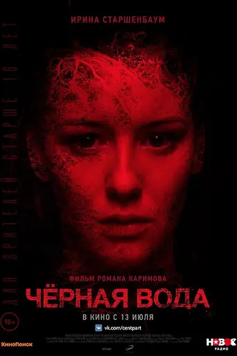 Dark Water (2017)
