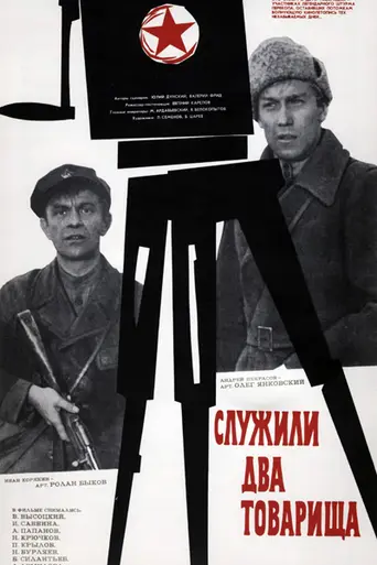 Two Comrades Served (1968)