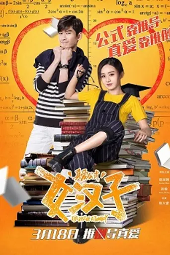 The Rise of a Tomboy (2016)