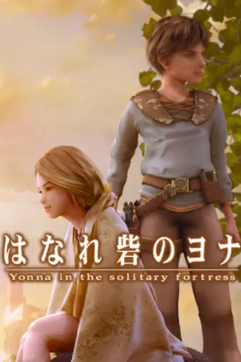 Yonna in the Solitary Fortress (2006)