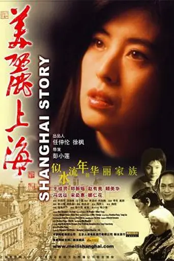 Shanghai Story (2004)