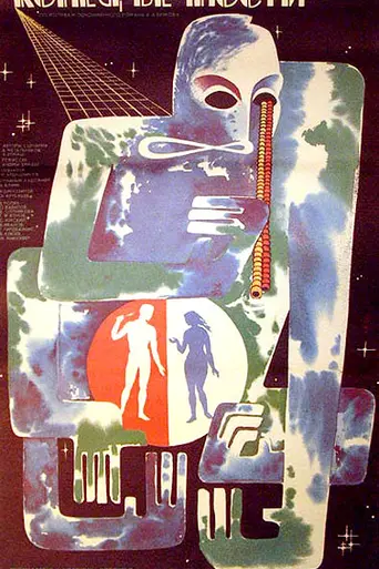 El fin de la eternidad (1987)