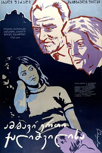 ამბავი ერთი ქალიშვილისა (1960)