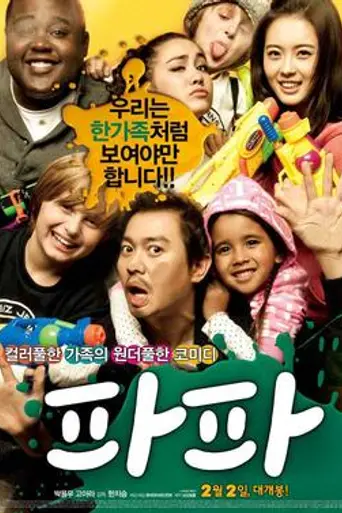 Papa (2012)