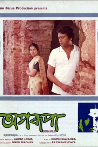 Aporoopa (1982)