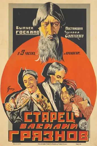 Starets Vasiliy Gryaznov (1924)