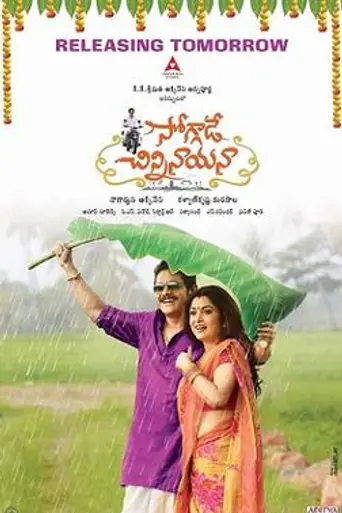 Soggade Chinni Nayana (2016)