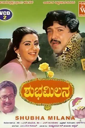 Shubha Milana (1987)