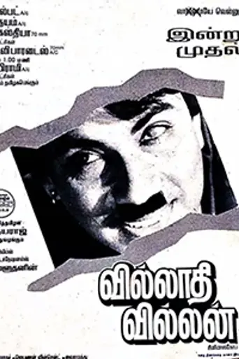 Villadhi Villain (1995)