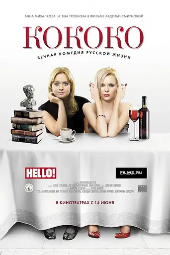 Kokoko (2012)