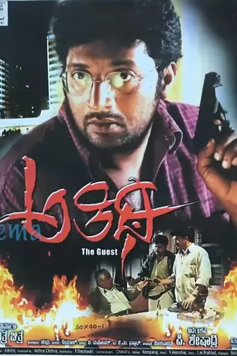 Atithi (2002)