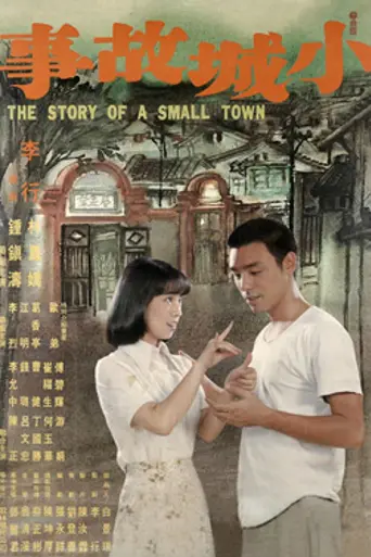 The Story of a Small Town (1979)