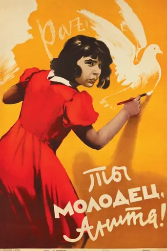 Ты молодец, Анита! (1957)