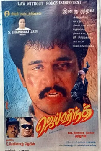 Jai Hind (1994)