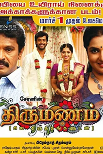 Thirumanam (2019)