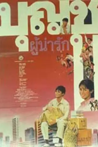 Boonchu Phu narak (1988)