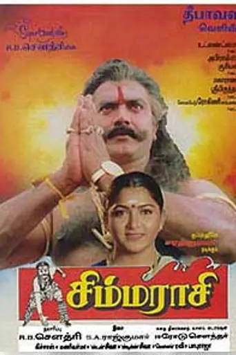 Simmarasi (1998)