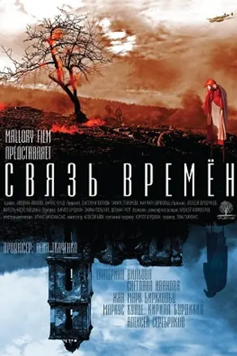 Connected by Time (2010)