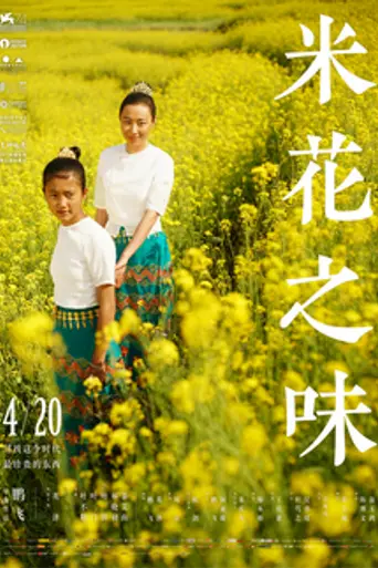 The Taste of Rice Flower (2018)