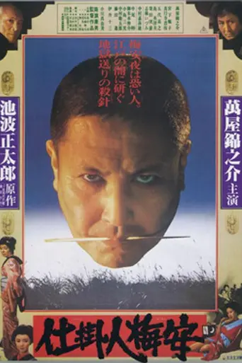 Shikake-nin Baian (1981)