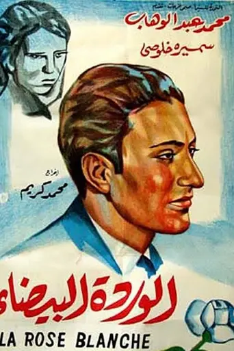 Al Warda al-baida (1933)