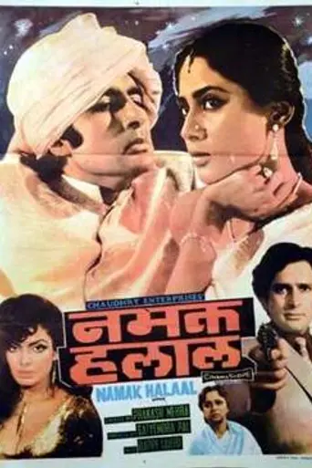 Loyal Servant (1982)