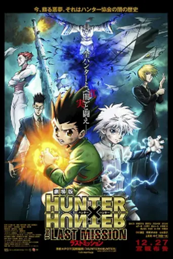 Hunter × Hunter: The Last Mission (2013)
