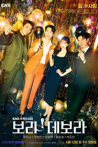 Bo-ra! Deborah (2023)