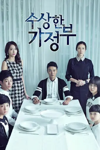The Suspicious Housekeeper (2013)