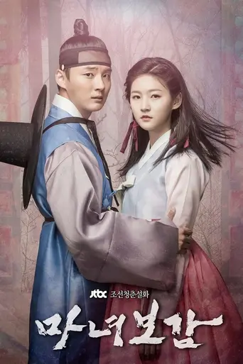 Secret Healer (2016)