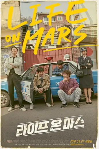 Жизнь на Марсе (2018)
