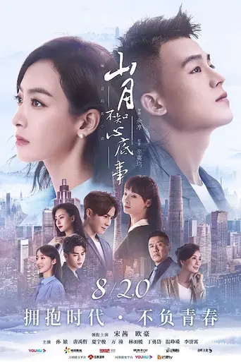 Love Under The Moon (2019)
