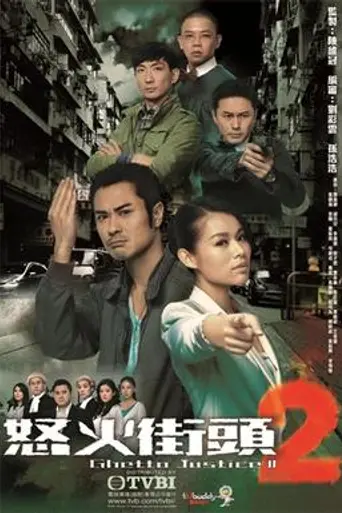 Ghetto Justice II (2012)