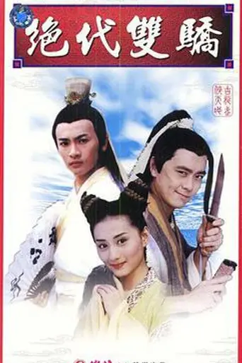 The Legendary Siblings (1999)